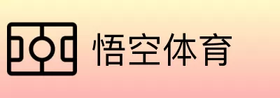 悟空体育 logo